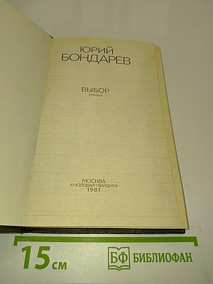 Выбор