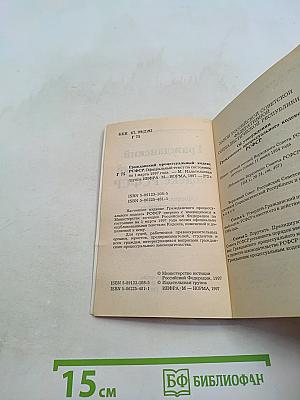 Гражданский процессуальный кодекс РСФСР