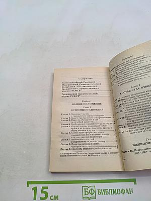 Гражданский процессуальный кодекс РСФСР