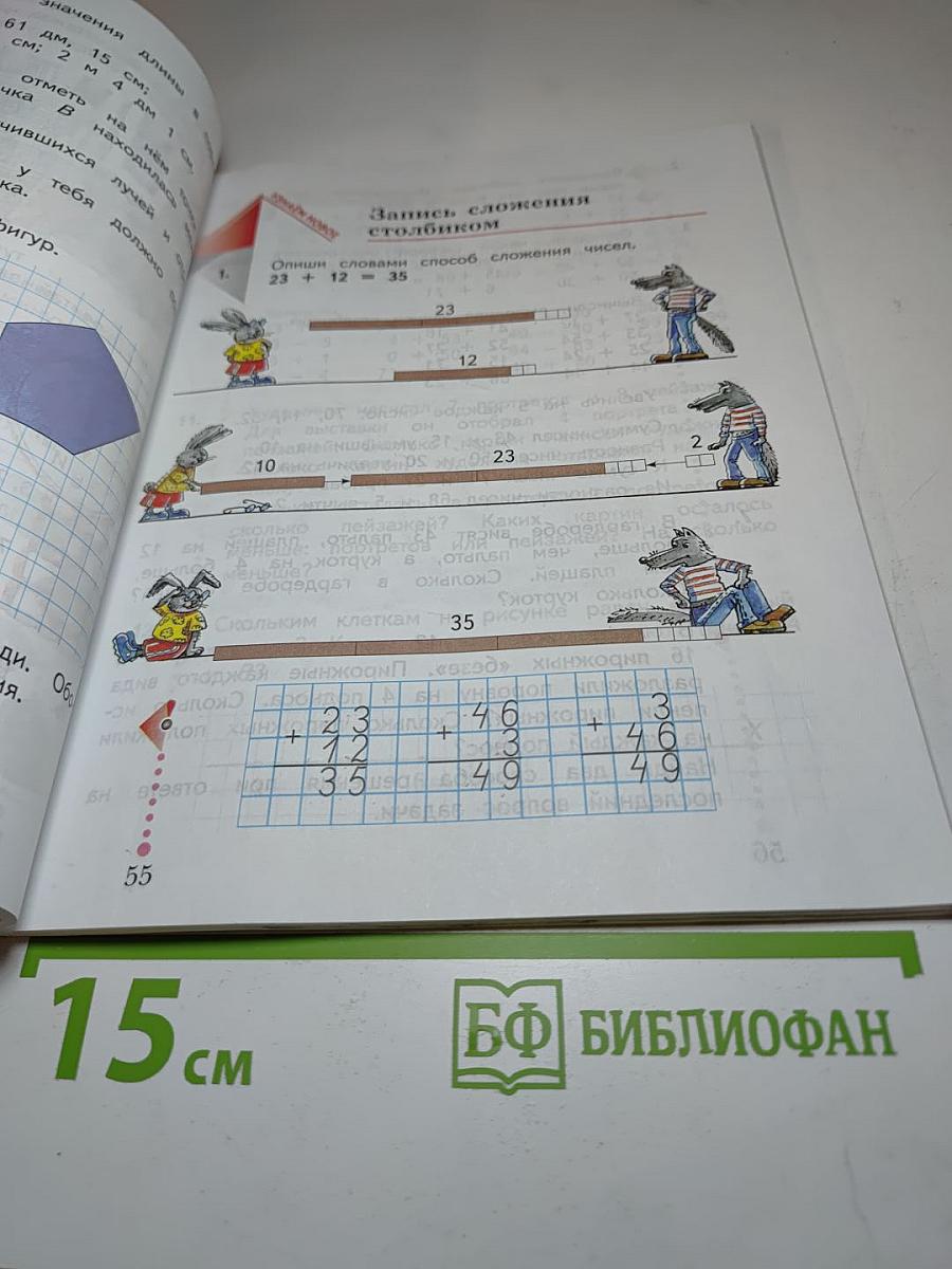Математика. 2 класс. Часть первая