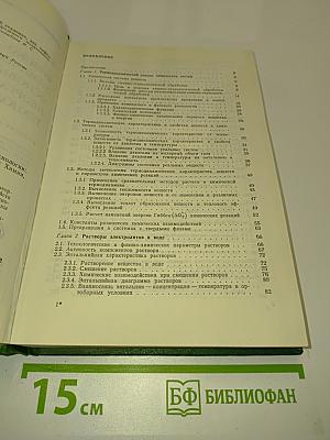 Физико-химические основы неорганической технологии