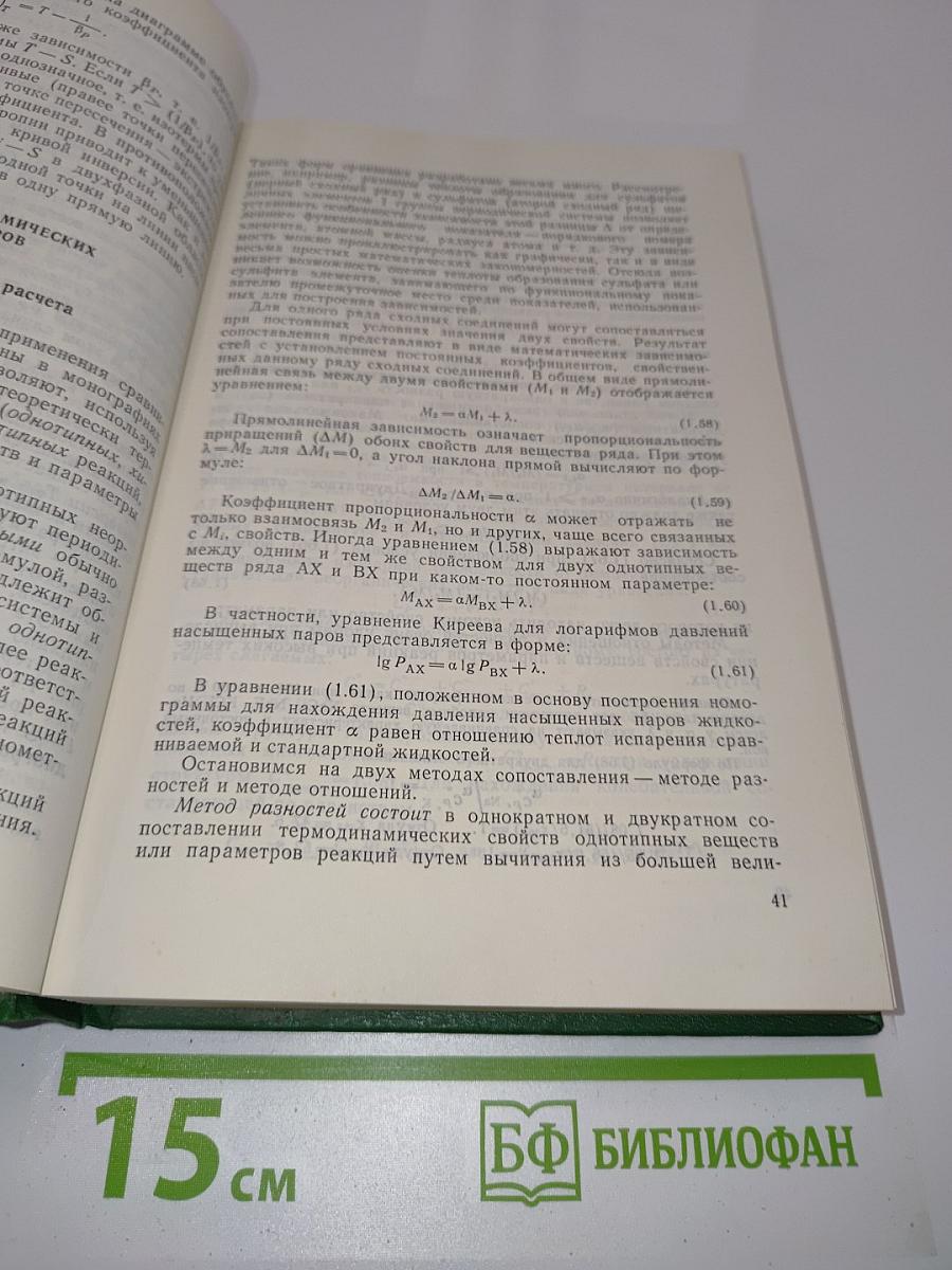 Физико-химические основы неорганической технологии