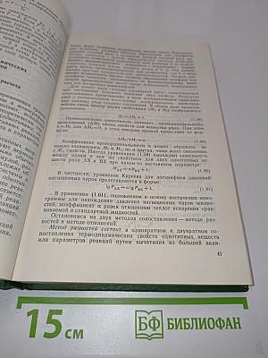 Физико-химические основы неорганической технологии