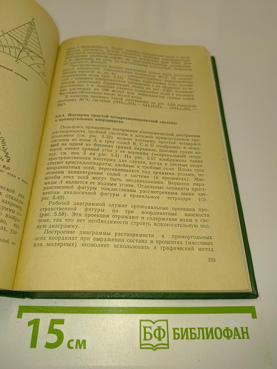 Физико-химические основы неорганической технологии