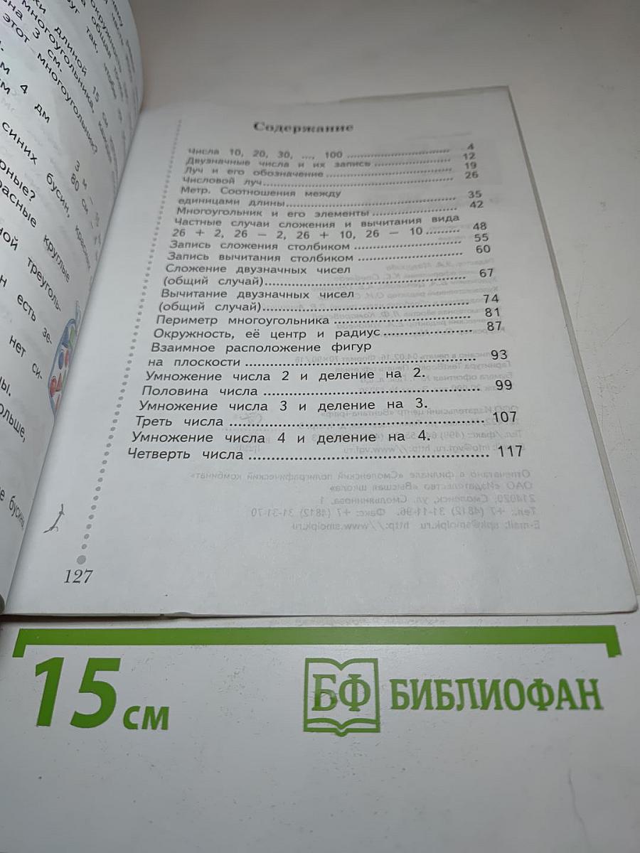 Математика. 2 класс. Часть первая
