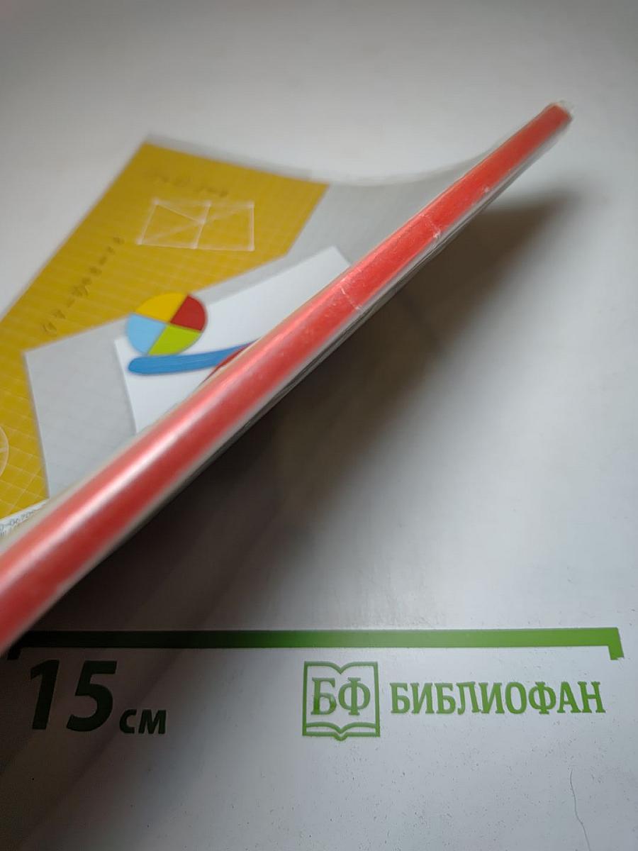 Математика. 2 класс. Часть первая
