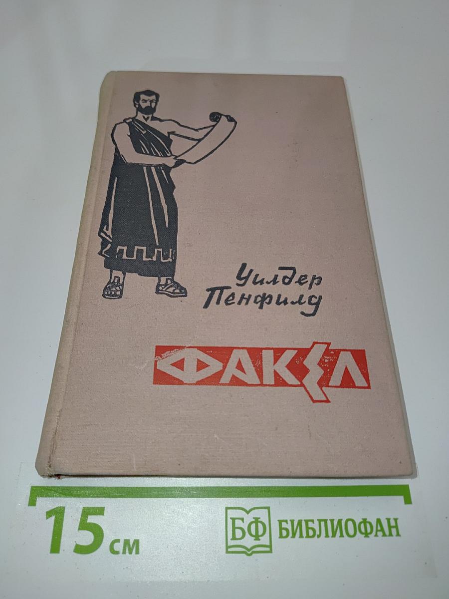 Факел