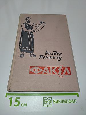 Факел