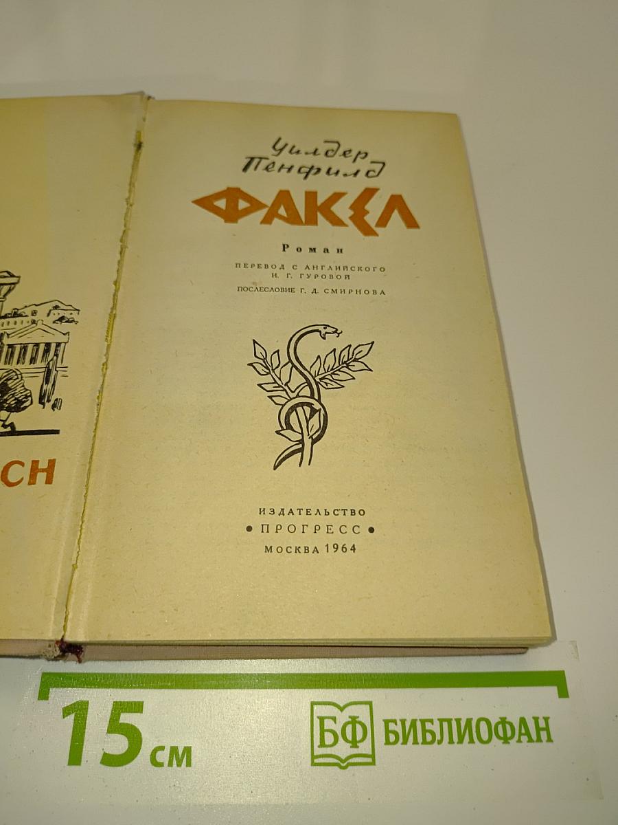 Факел