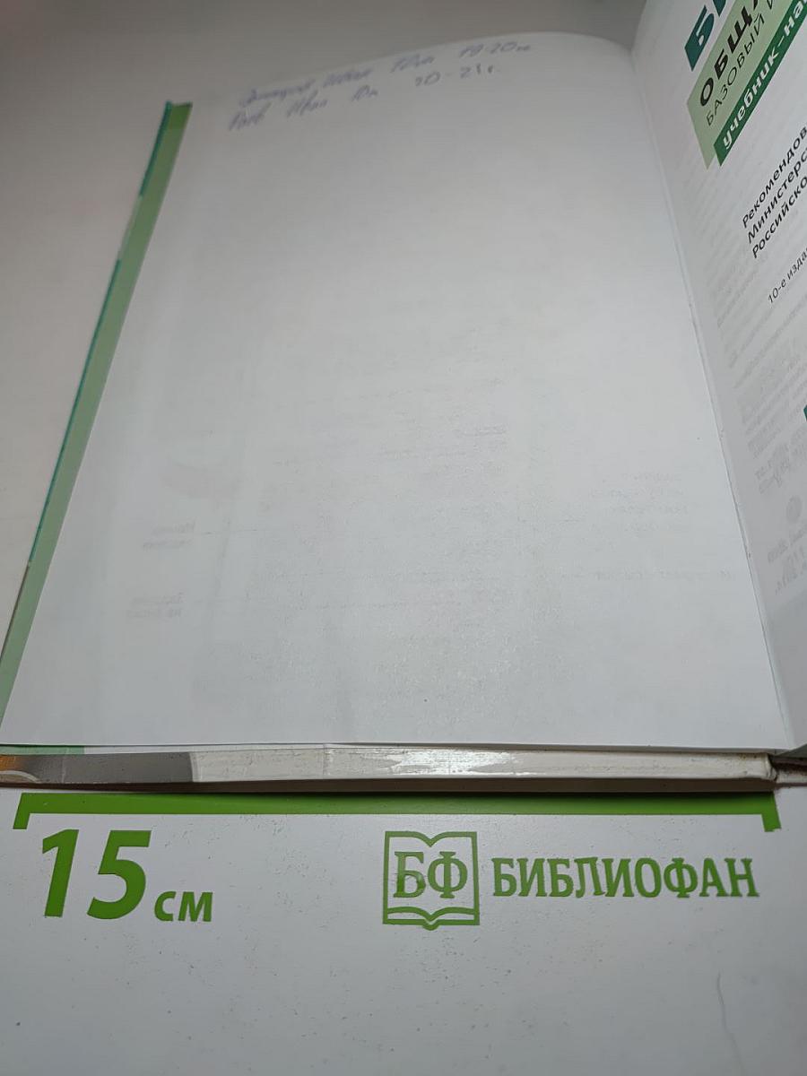 Биология. Общая биология. Базовый и углубленный уровни, 10 класс