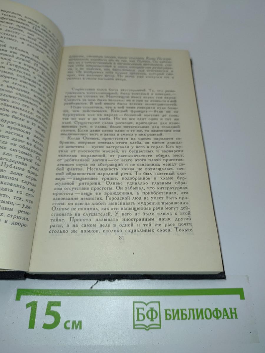Собрание сочинений в девяти томах. Том 4