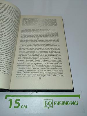Собрание сочинений в девяти томах. Том 4