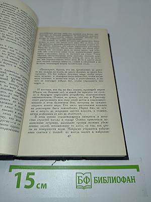 Собрание сочинений в девяти томах. Том 4