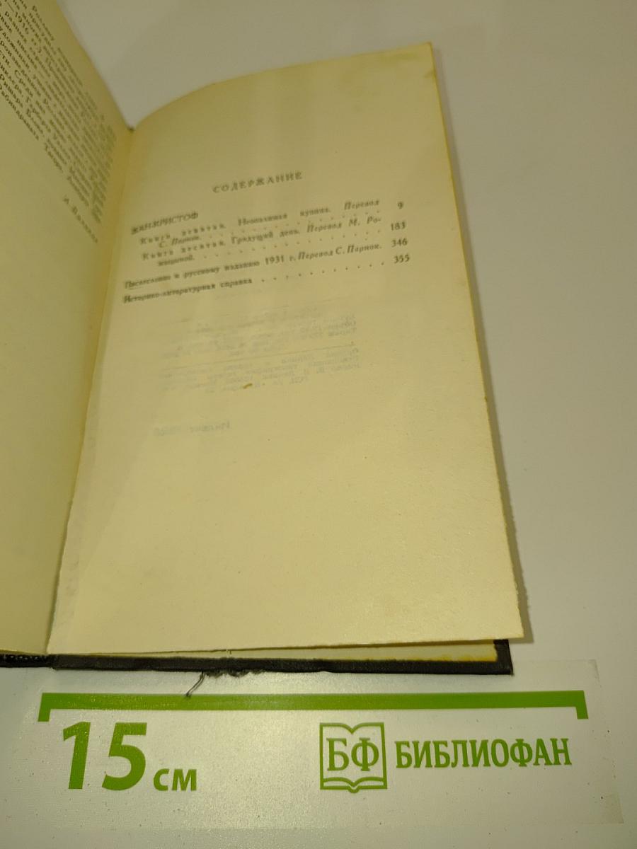 Собрание сочинений в девяти томах. Том 4