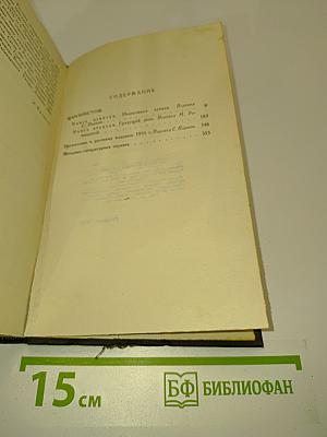 Собрание сочинений в девяти томах. Том 4