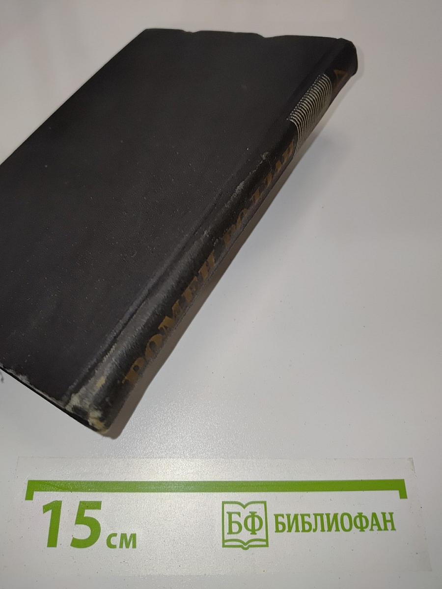Собрание сочинений в девяти томах. Том 4