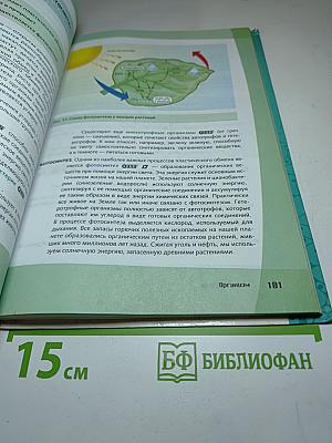 Биология. Общая биология. Базовый и углубленный уровни, 10 класс