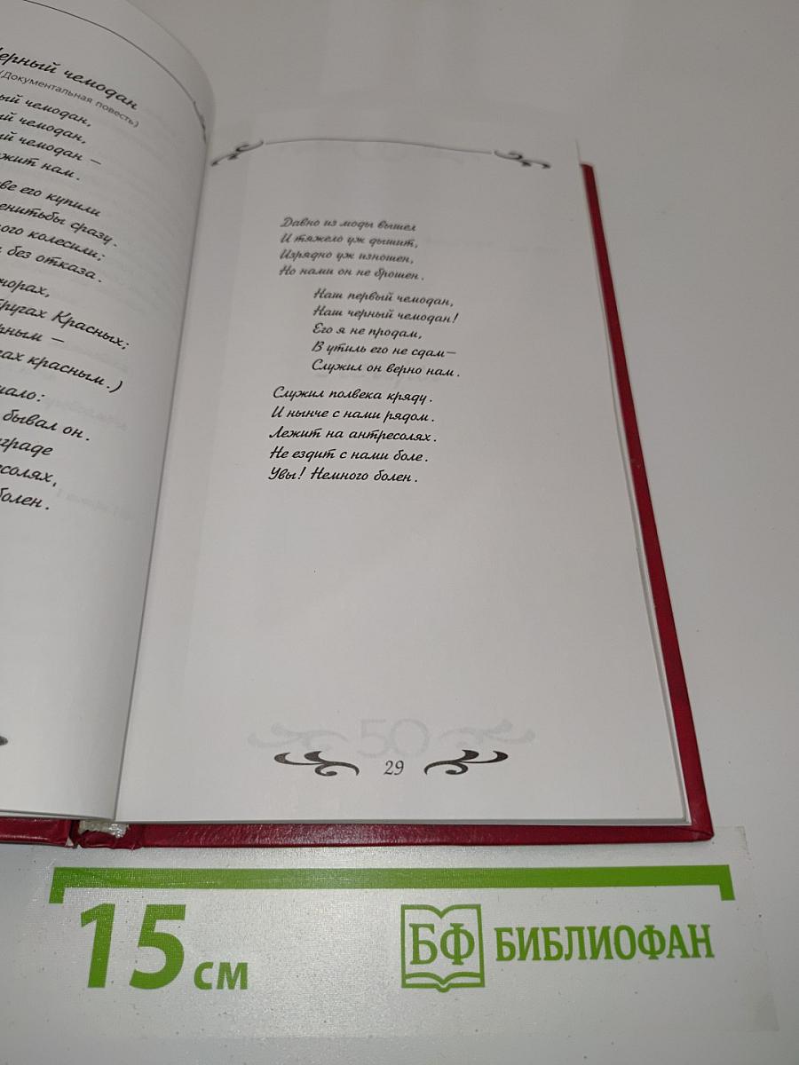 Полвека по жизни вдвоем...
