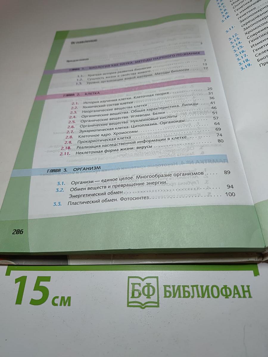 Биология. Общая биология. Базовый и углубленный уровни, 10 класс