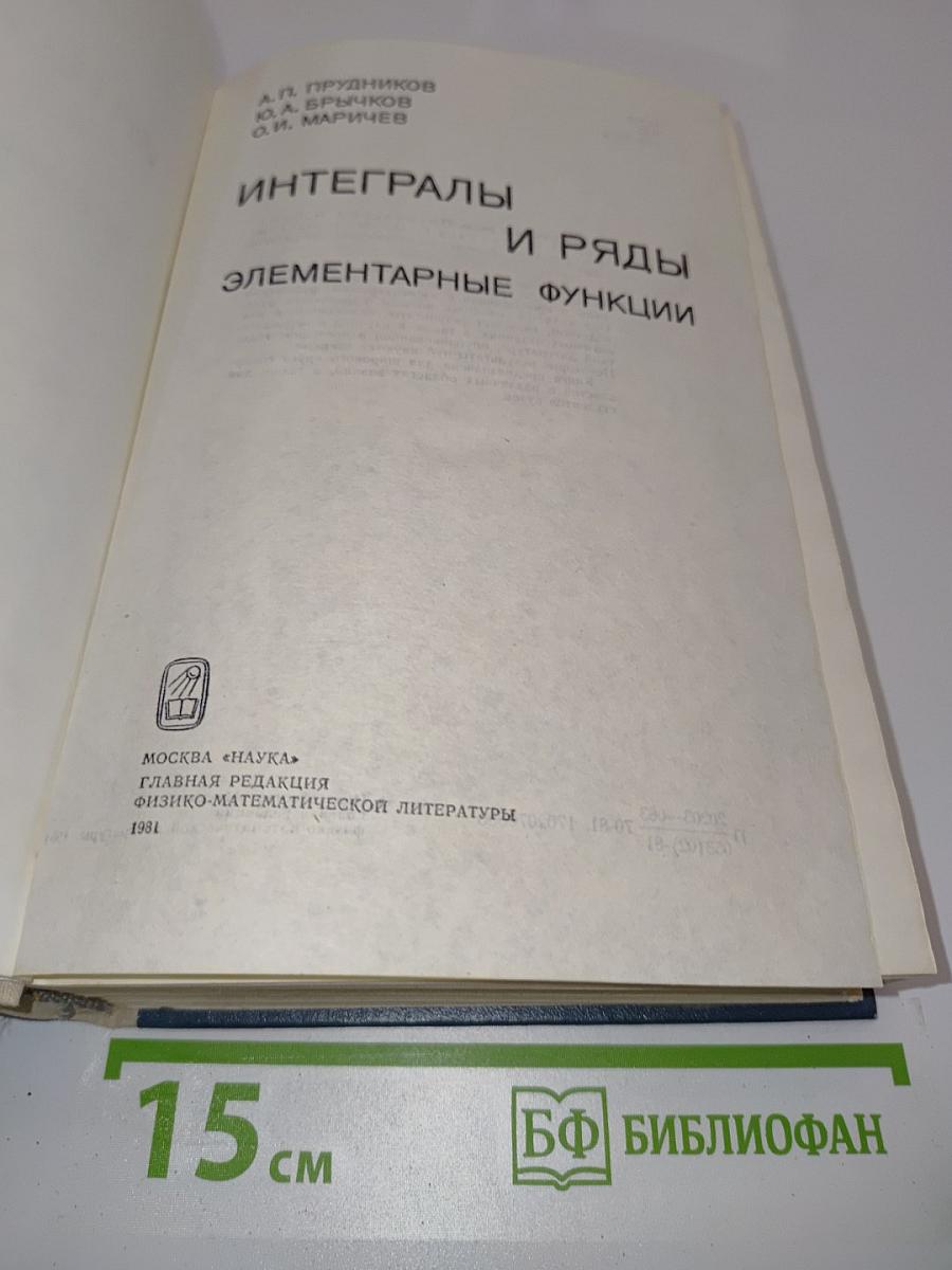 Интегралы и ряды. Специальные функции