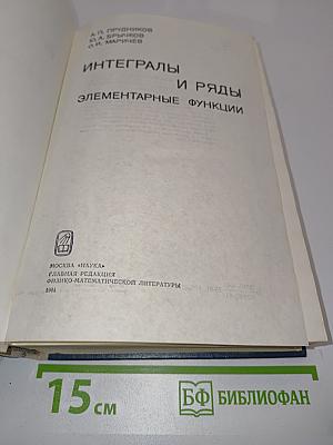 Интегралы и ряды. Специальные функции