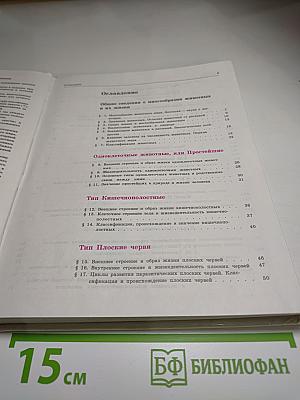 Биология. Животные. 7-8 классы