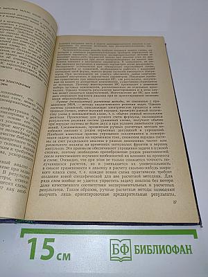 Машинный расчет элементов ЭВМ