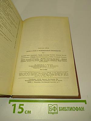 Сварка и резка в промышленном строительстве. Том I