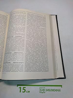 Малая Советская Энциклопедия. Том 4. Илоты – Котангенс