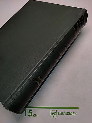 Малая Советская Энциклопедия. Том 4. Илоты – Котангенс