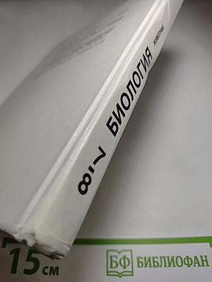 Биология. Животные. 7-8 классы