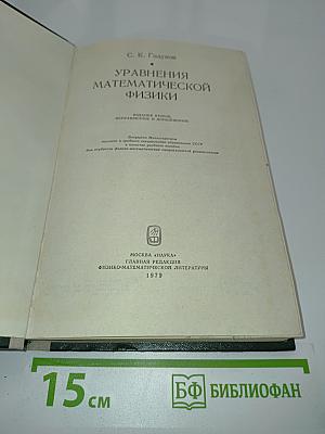 Уравнения математической физики
