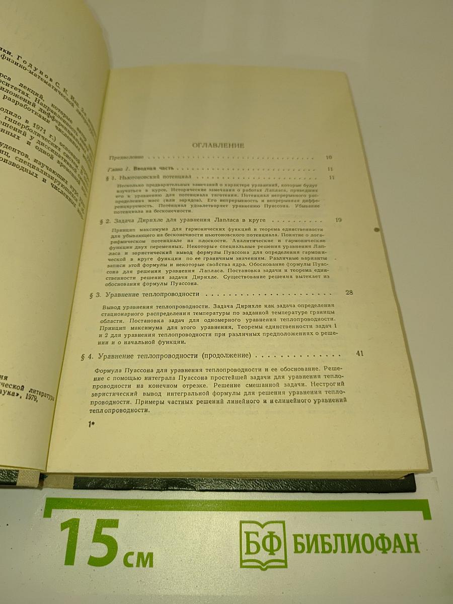 Уравнения математической физики