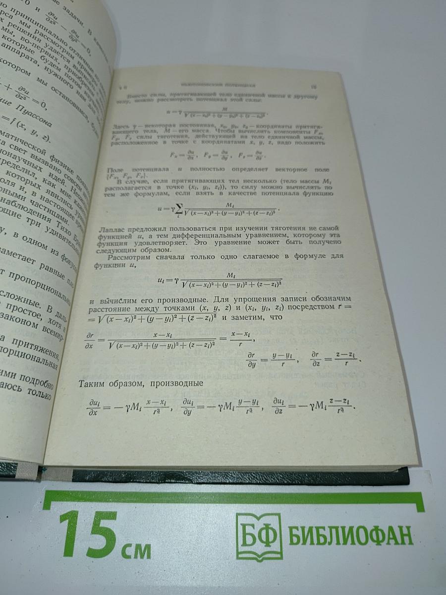 Уравнения математической физики