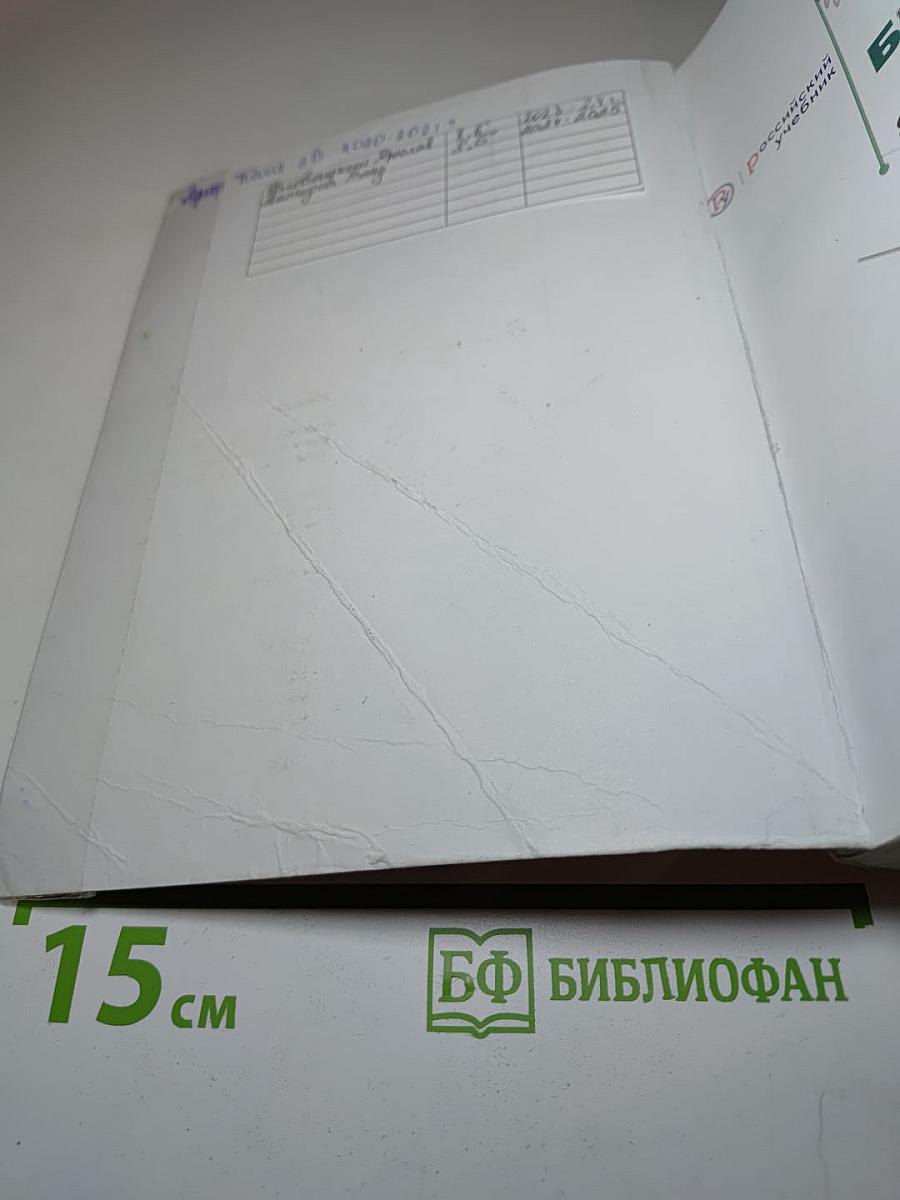 Биология, 8 класс