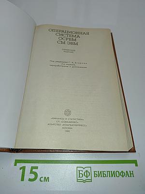 Операционная система ОС РВМ СМ ЭВМ