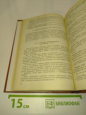 Операционная система ОС РВМ СМ ЭВМ