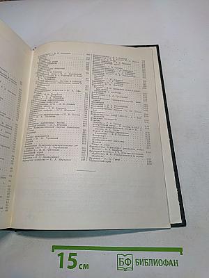 Малая Советская Энциклопедия. Том 9. Сферосомы – Хайфон