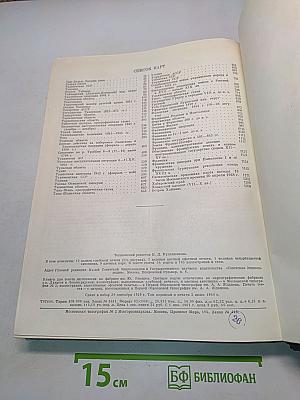 Малая Советская Энциклопедия. Том 9. Сферосомы – Хайфон