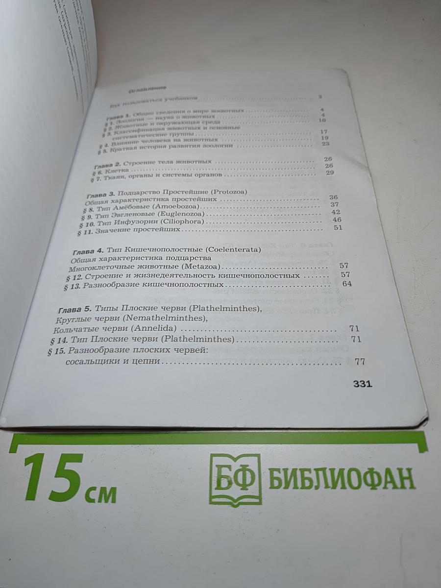 Биология, 8 класс