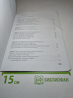 Биология, 8 класс