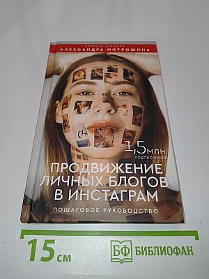 Продвижение личных блогов в Инстаграм. Пошаговое руководство