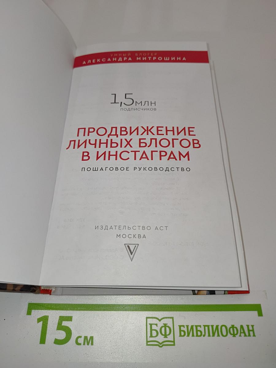 Продвижение личных блогов в Инстаграм. Пошаговое руководство