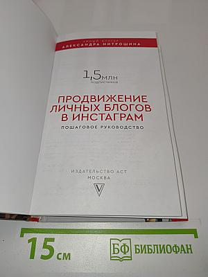 Продвижение личных блогов в Инстаграм. Пошаговое руководство