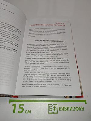 Продвижение личных блогов в Инстаграм. Пошаговое руководство
