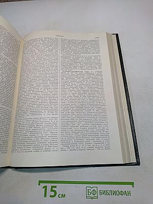 Малая Советская Энциклопедия. Том 10. Хайхэ — Яя