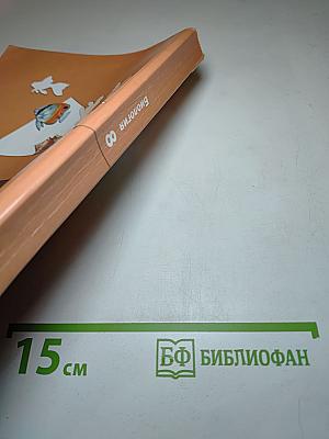 Биология, 8 класс