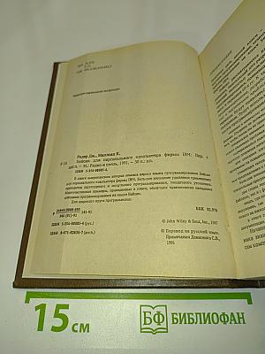 Бейсик для персонального компьютера фирмы IBM