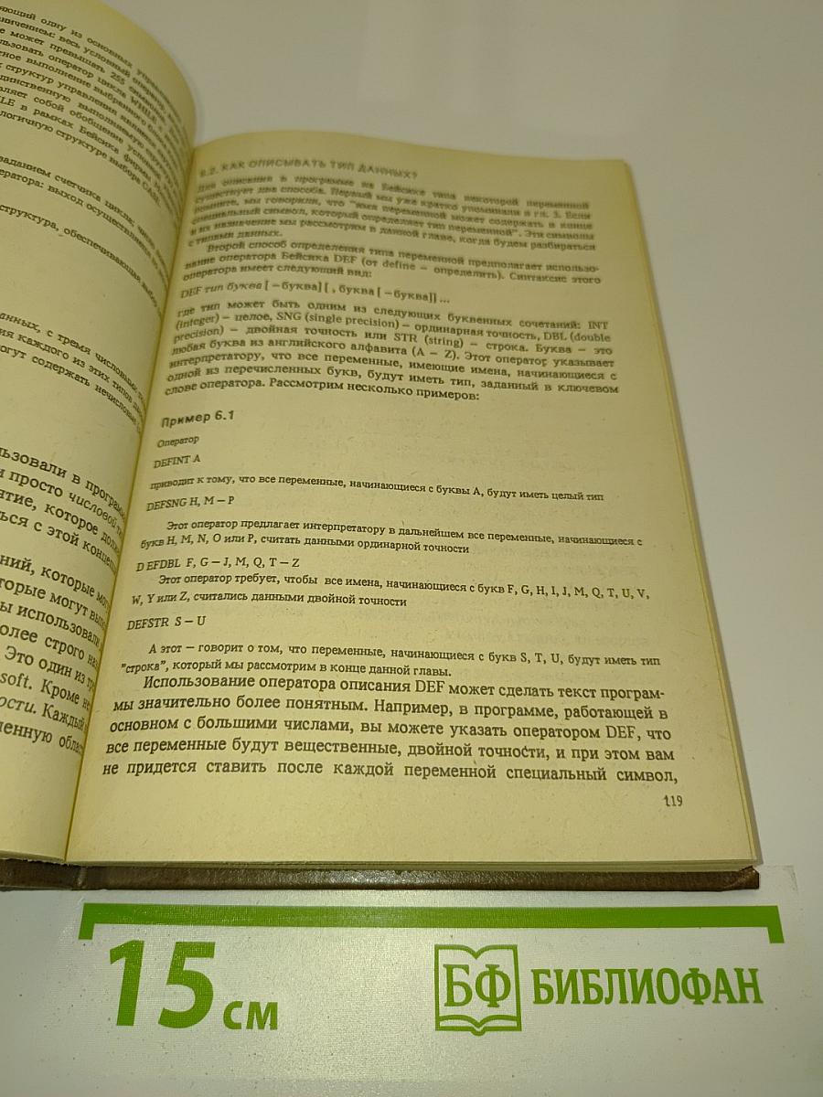 Бейсик для персонального компьютера фирмы IBM