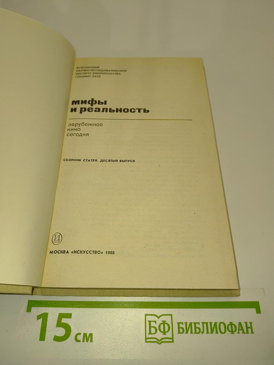 Мифы и реальность зарубежное кино сегодня